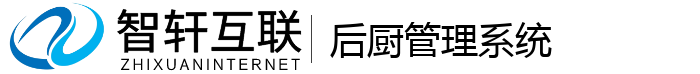后厨管理系统